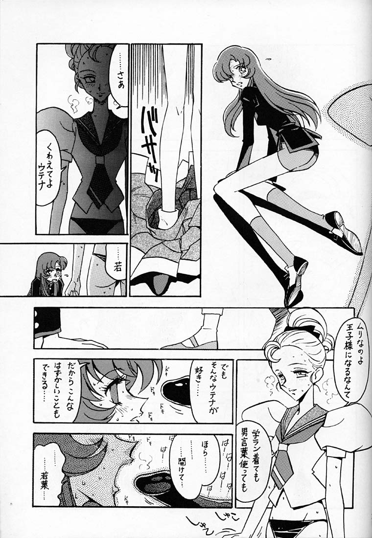 (C52) [Bible (Ogata Satomi)] Kyouakuteki Shidou Daiichijou Dainanakou (Shoujo Kakumei Utena) - Page 34