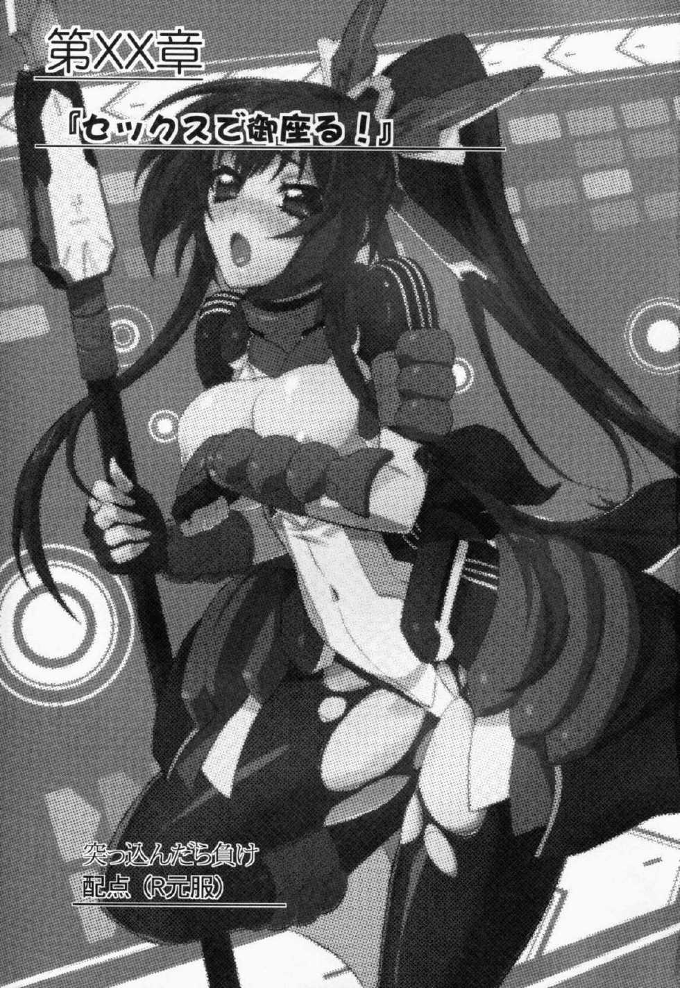 (C82) [Fukahire (Same)] Sex de Gozaru! (Kyoukai Senjou no Horizon) - Page 3