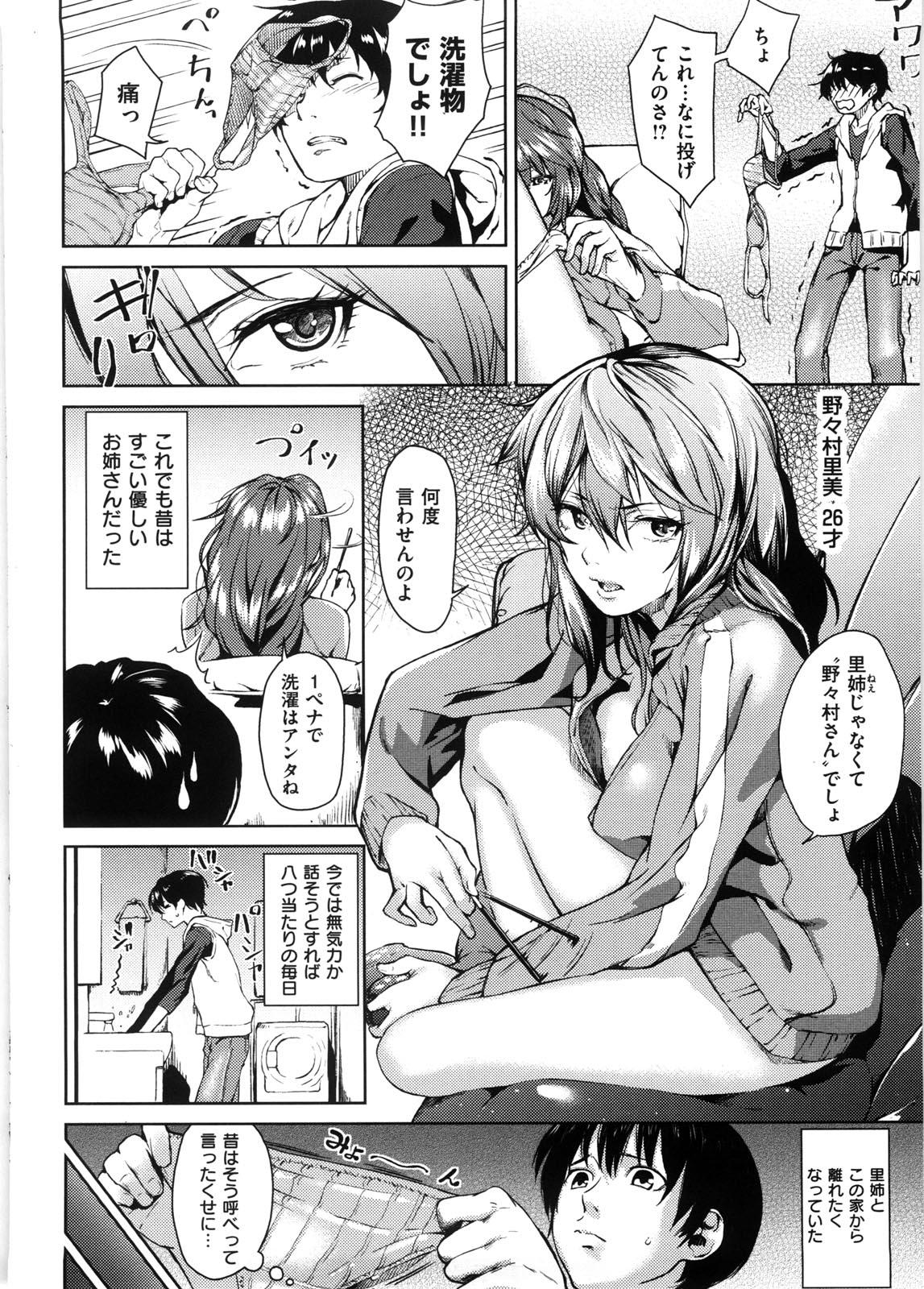 [Aduma Ren] Koimitsu Fragrance - An aromatic flavoured love - Page 11