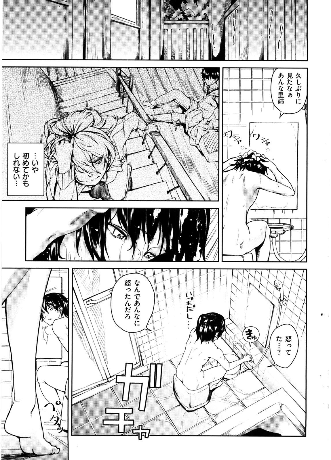 [Aduma Ren] Koimitsu Fragrance - An aromatic flavoured love - Page 14