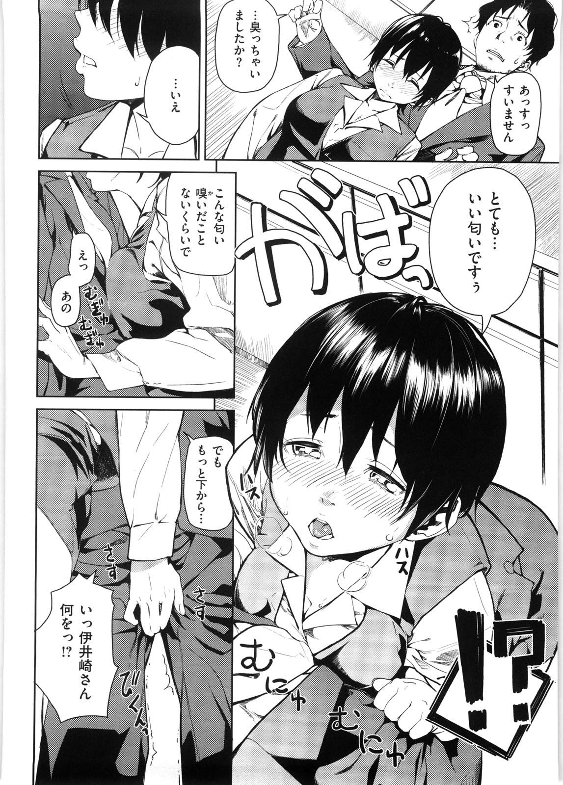 [Aduma Ren] Koimitsu Fragrance - An aromatic flavoured love - Page 39