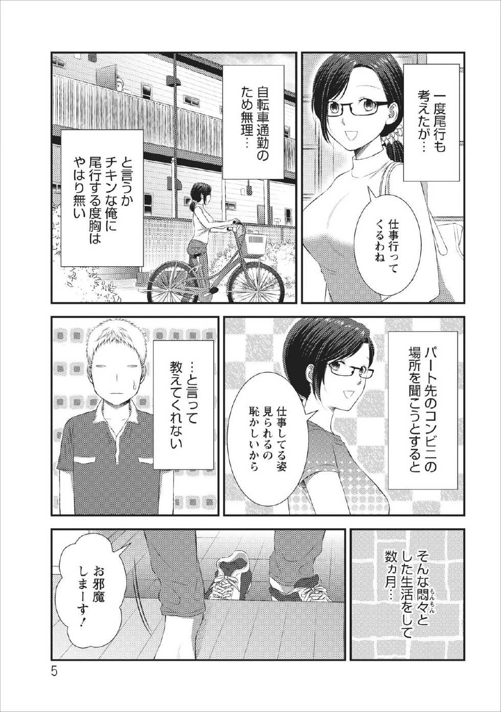 [Kakei Asato] Orenchi no Kaasan ch.3 - Page 5