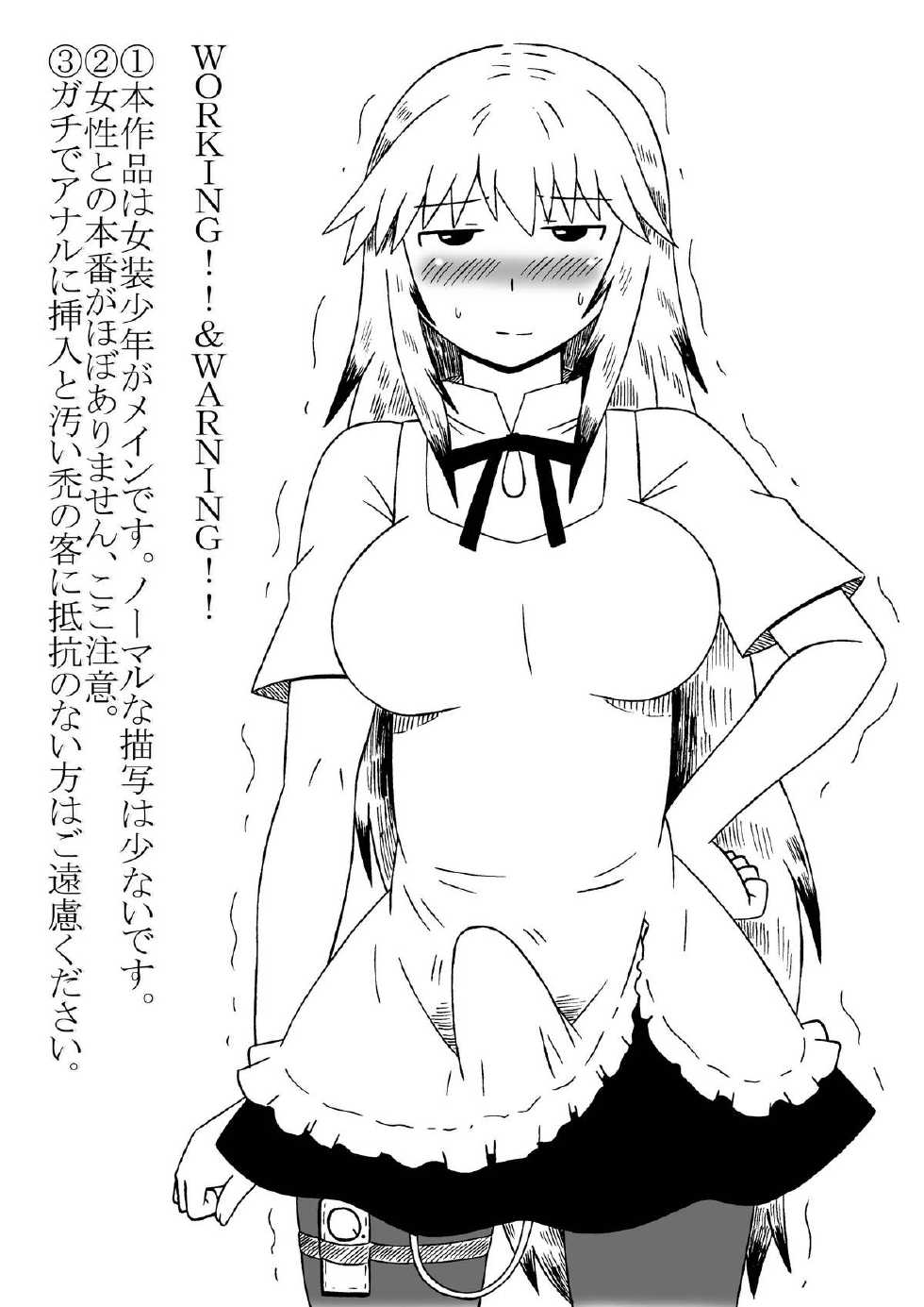 [Salvage Kouboh] Kotori-chan, Hataraku. (WORKING!!) [Digital] - Page 3