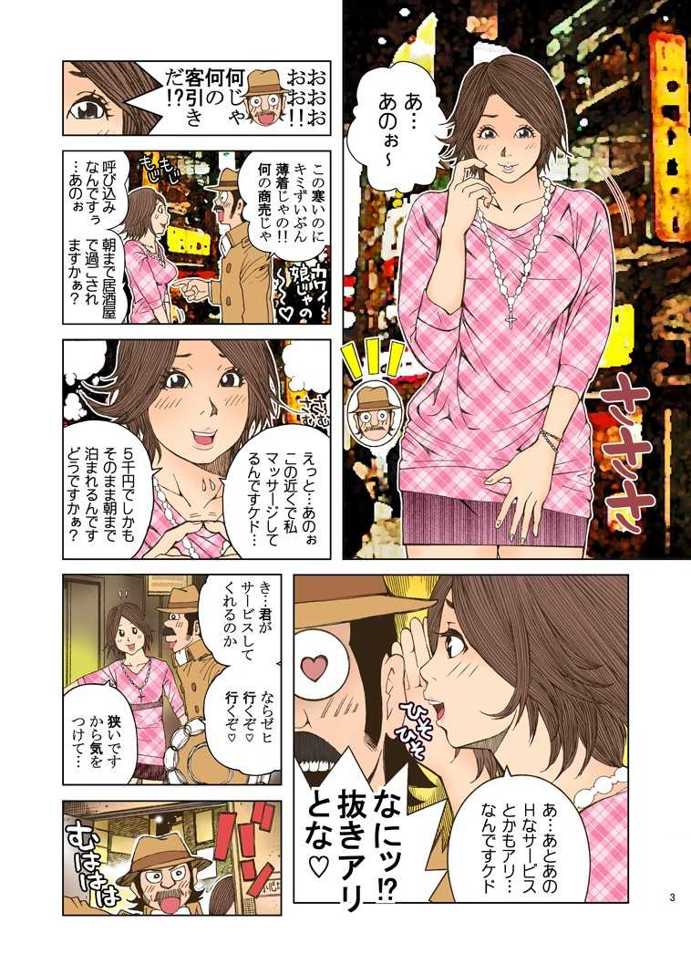 [Akari Kyousuke] Kyokon Tantei. Komoro Jinkurou [Digital] - Page 3