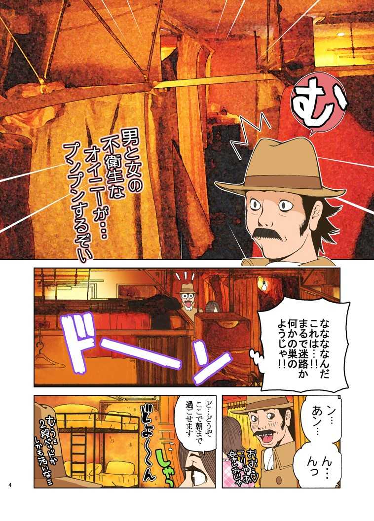 [Akari Kyousuke] Kyokon Tantei. Komoro Jinkurou [Digital] - Page 4
