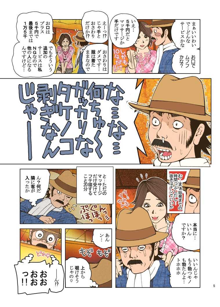 [Akari Kyousuke] Kyokon Tantei. Komoro Jinkurou [Digital] - Page 5