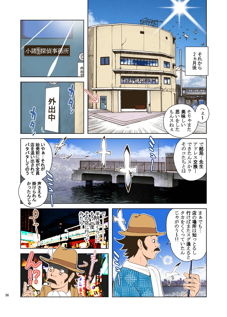 [Akari Kyousuke] Kyokon Tantei. Komoro Jinkurou [Digital] - Page 36