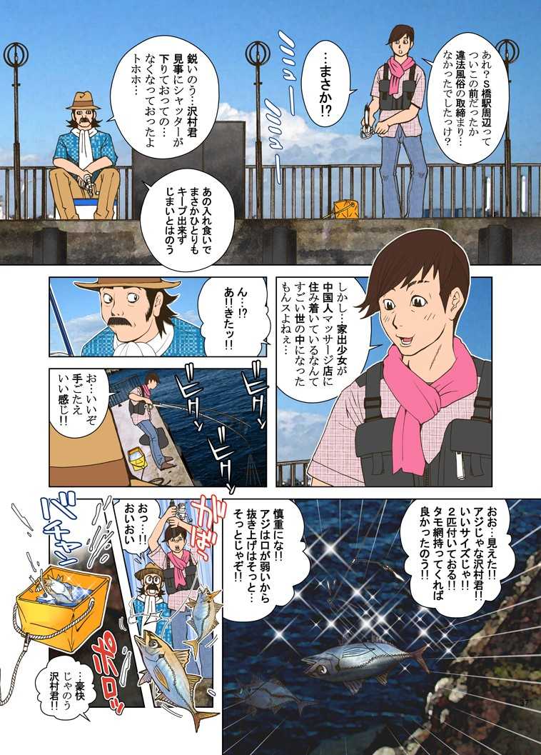[Akari Kyousuke] Kyokon Tantei. Komoro Jinkurou [Digital] - Page 37
