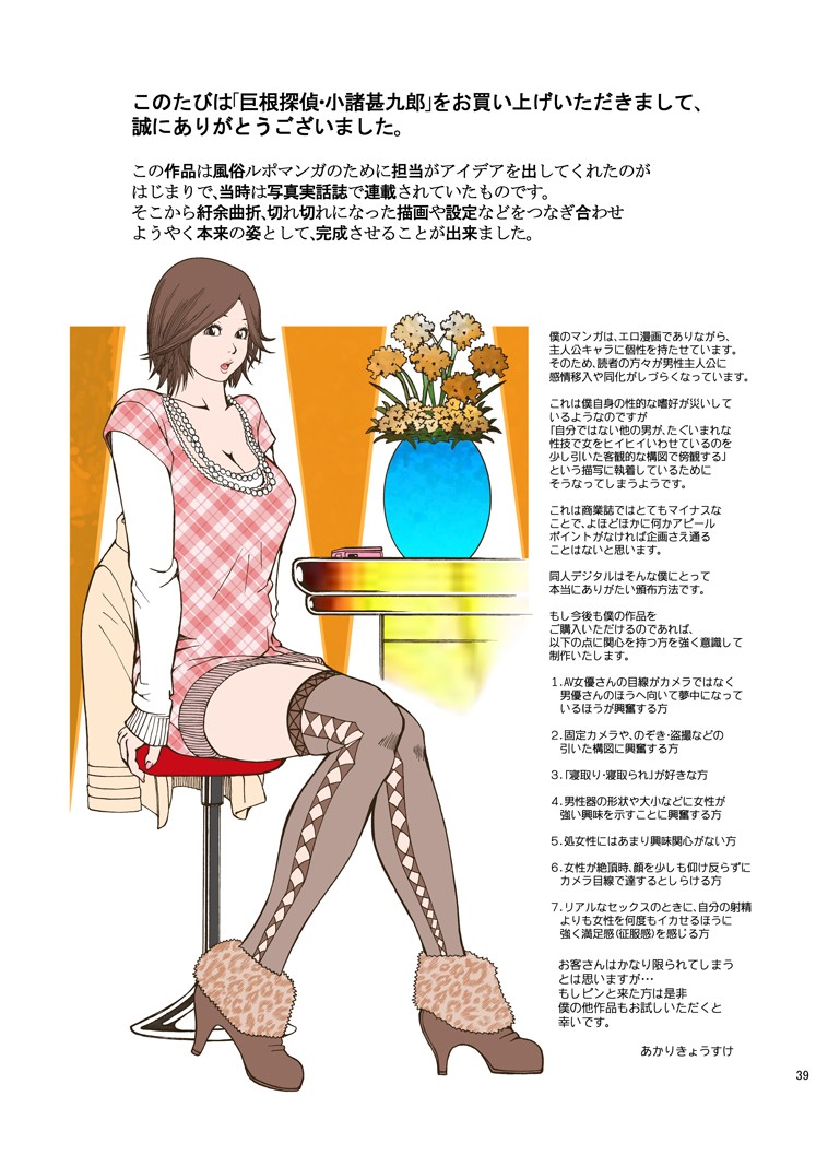 [Akari Kyousuke] Kyokon Tantei. Komoro Jinkurou [Digital] - Page 39