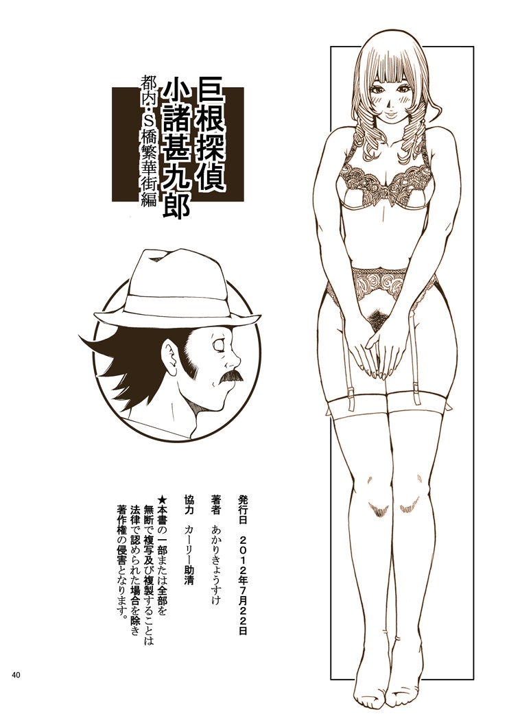 [Akari Kyousuke] Kyokon Tantei. Komoro Jinkurou [Digital] - Page 40