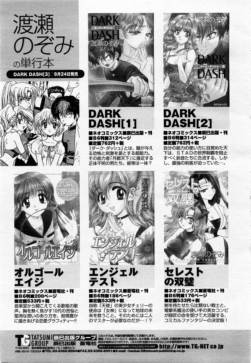 COMIC Momohime 2002-10 - Page 11
