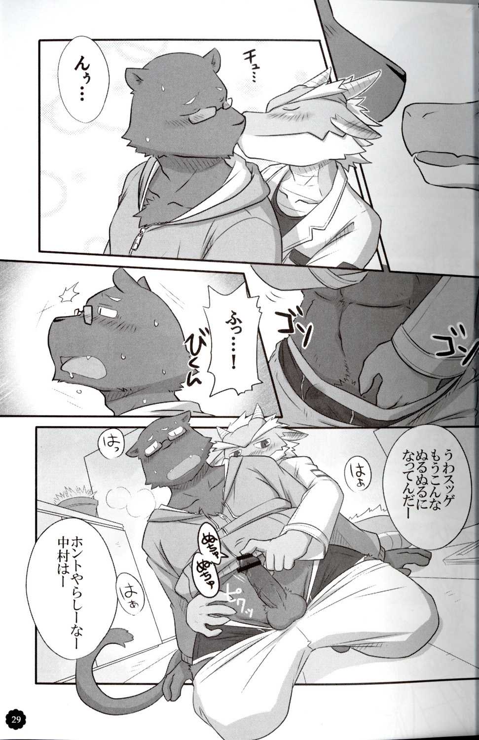 (Fur-st 3) [Laboratory#09 (Various)] Quatre-Quarts - Page 28