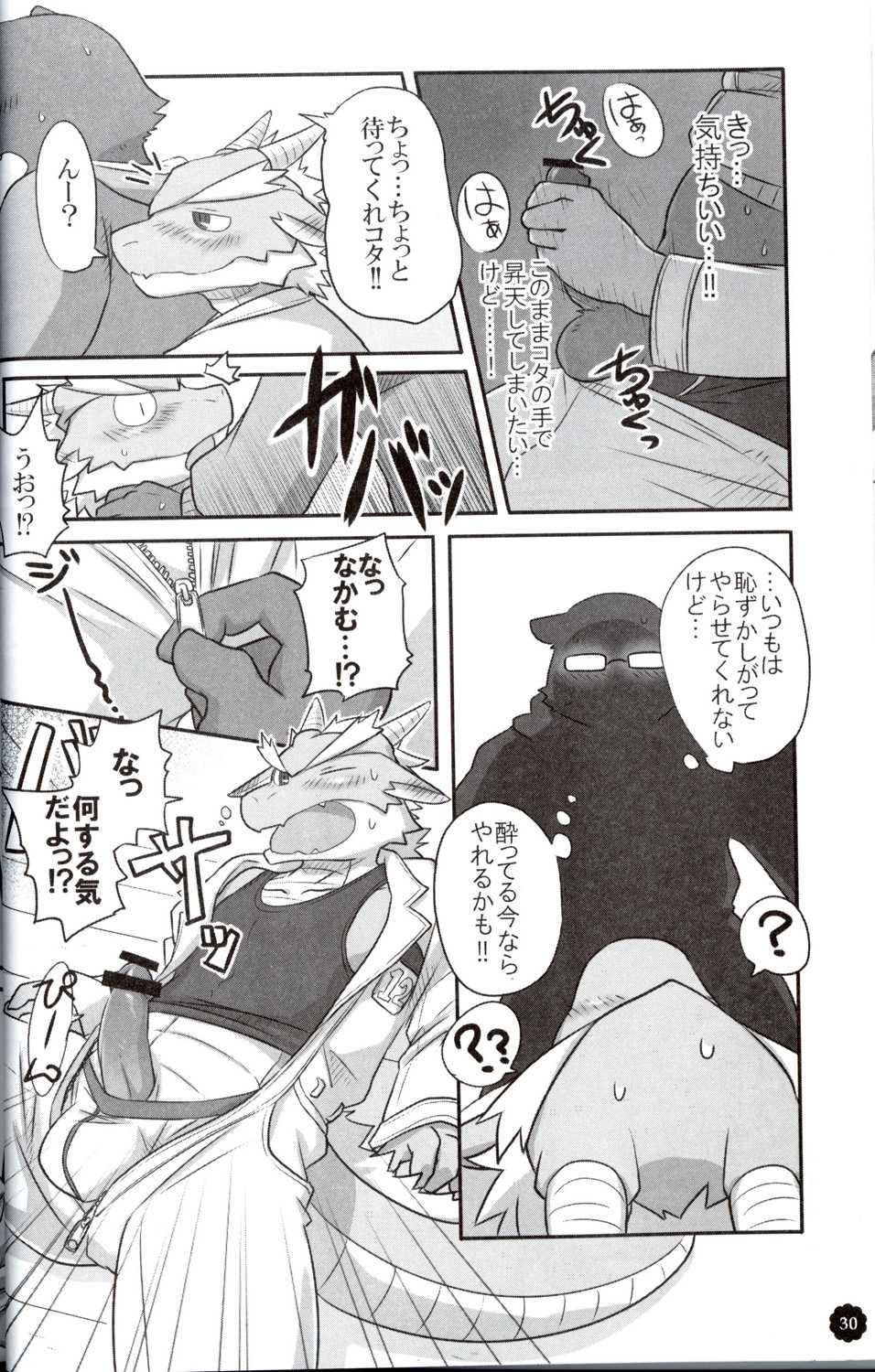 (Fur-st 3) [Laboratory#09 (Various)] Quatre-Quarts - Page 29