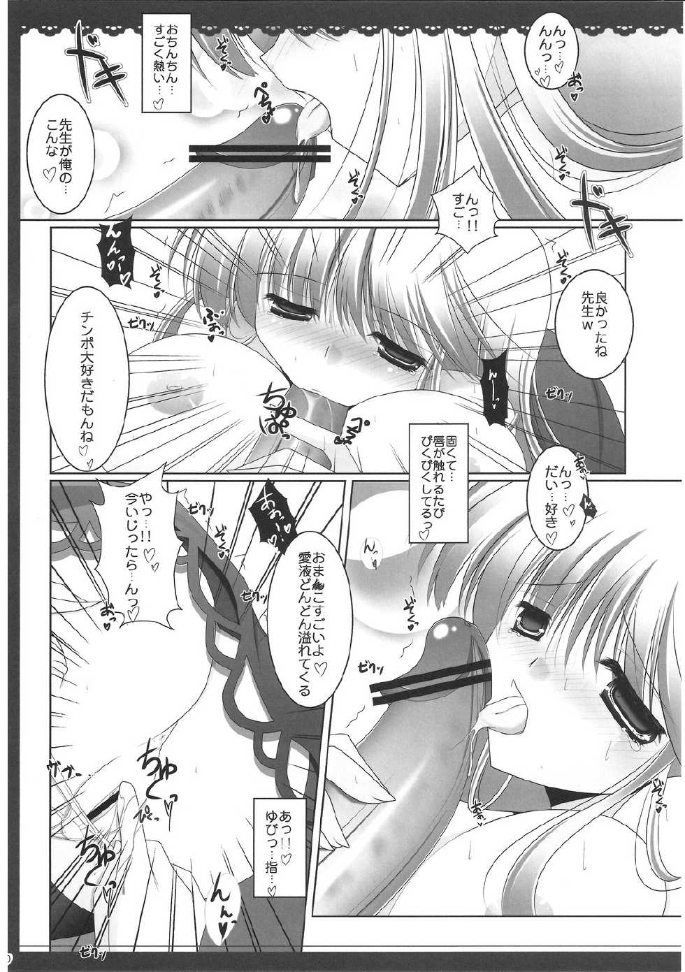 (C80) [Utakata. (Ozawa Hiyori)] meaning of love 2 (Touhou Project) - Page 9