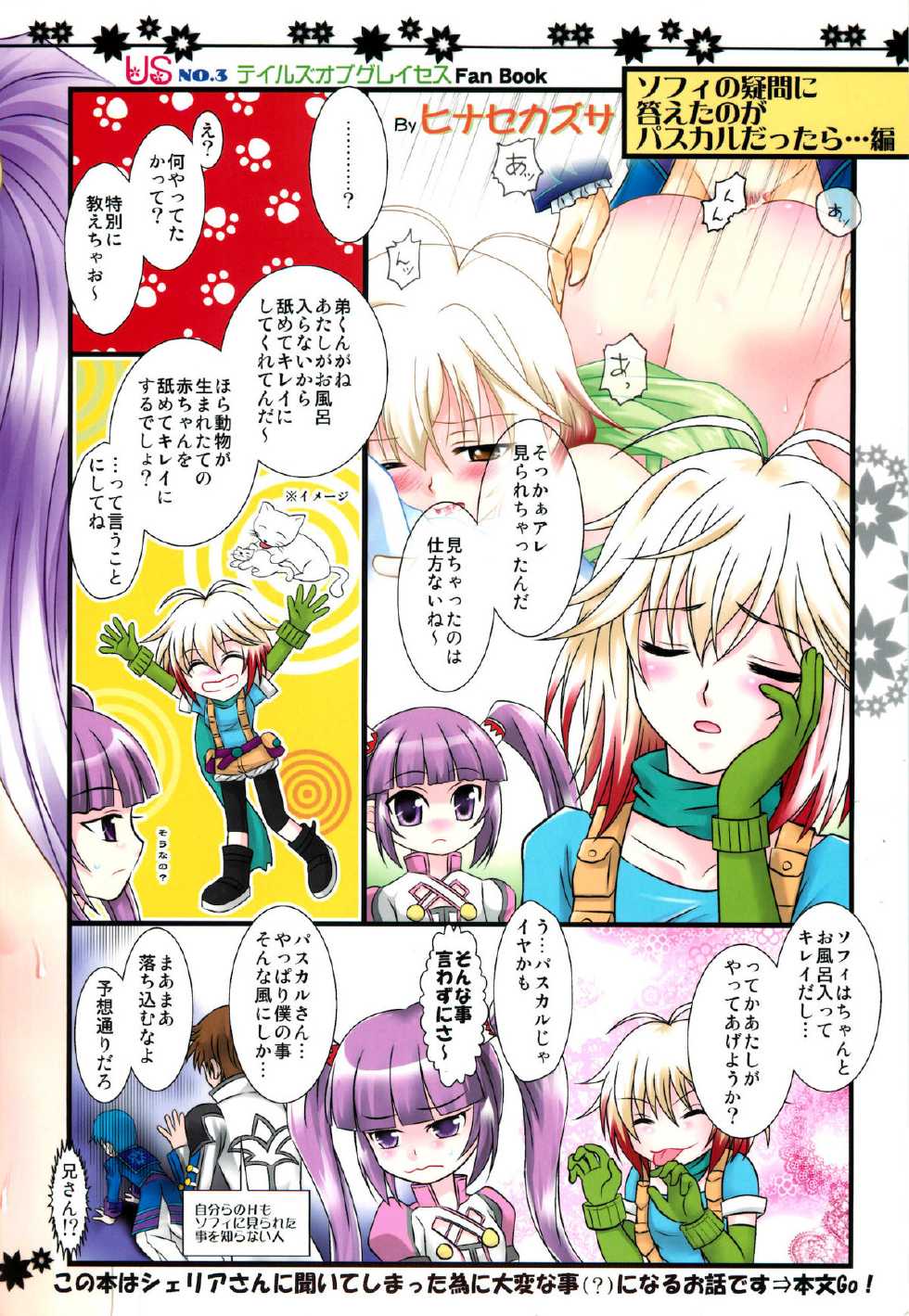 (COMIC1☆5) [US (Hinase Kazusa)] Great Graces f (Tales of Graces f) - Page 38