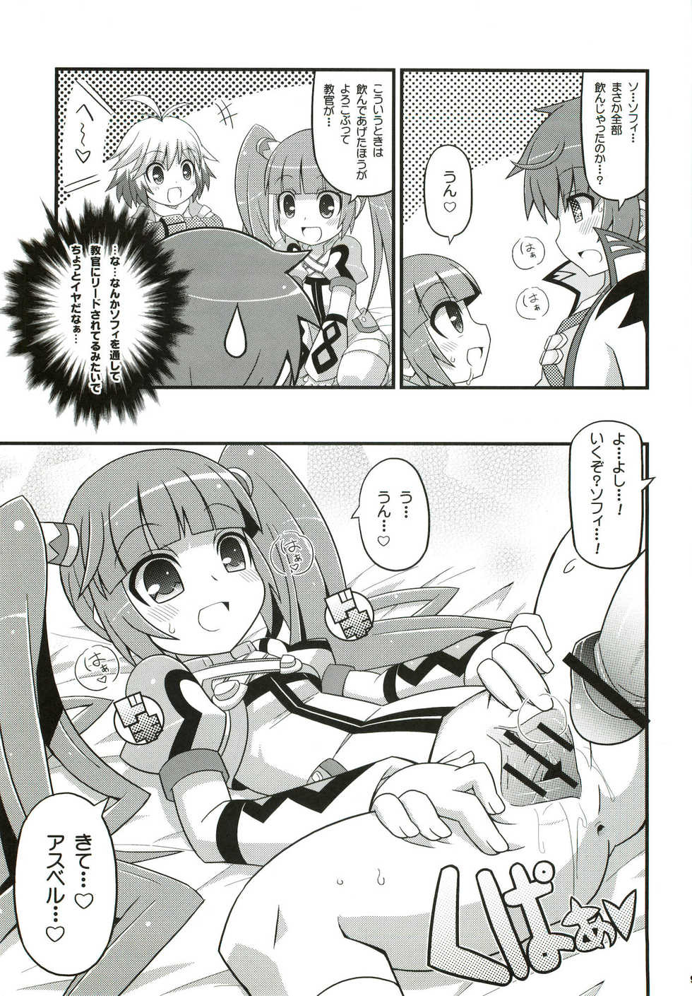 (C79) [Etoile Zamurai (Yuuno, Gonta)] SukiSuki Sophie-tan (Tales of Graces f) - Page 10