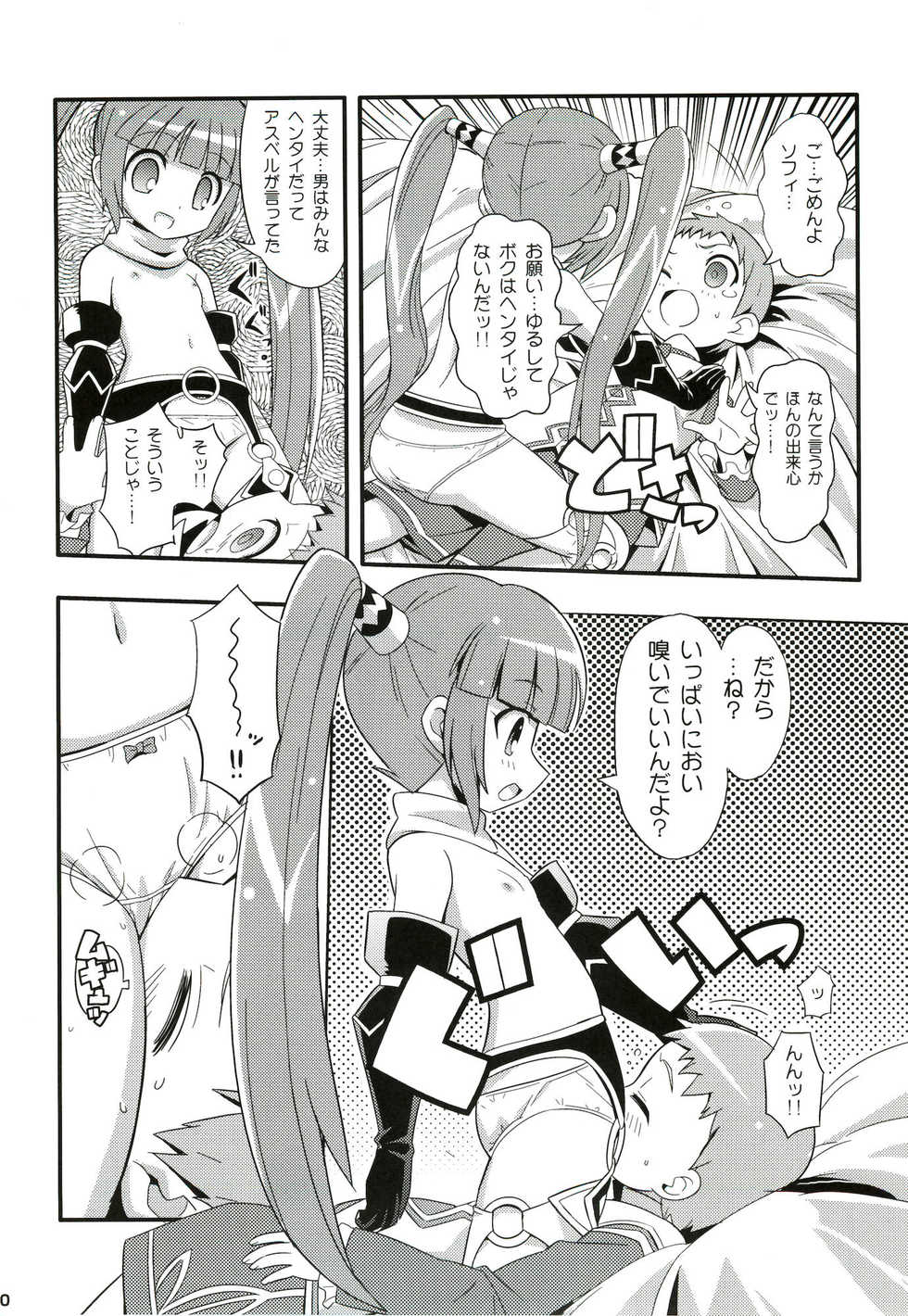 (C79) [Etoile Zamurai (Yuuno, Gonta)] SukiSuki Sophie-tan (Tales of Graces f) - Page 21