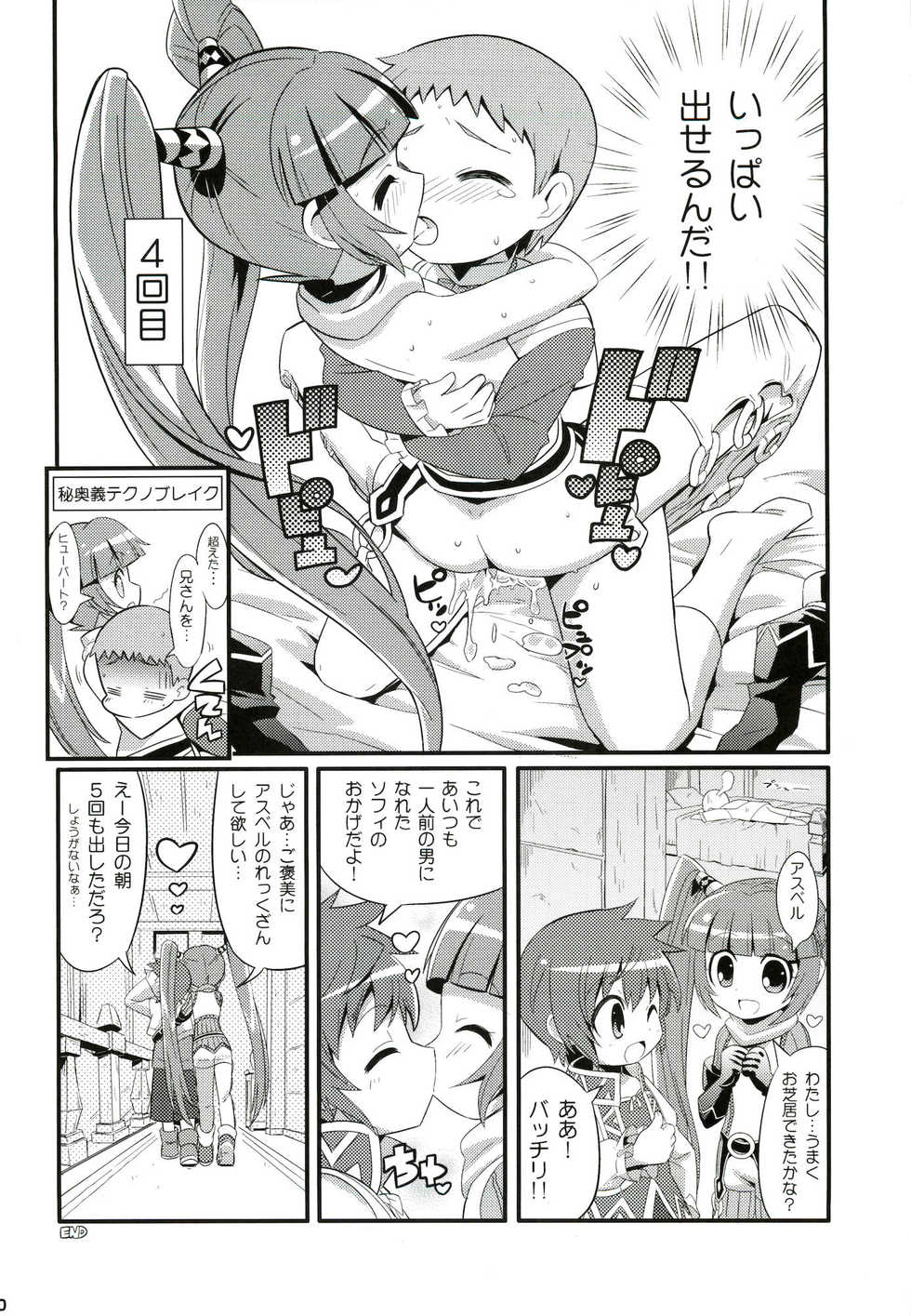 (C79) [Etoile Zamurai (Yuuno, Gonta)] SukiSuki Sophie-tan (Tales of Graces f) - Page 31