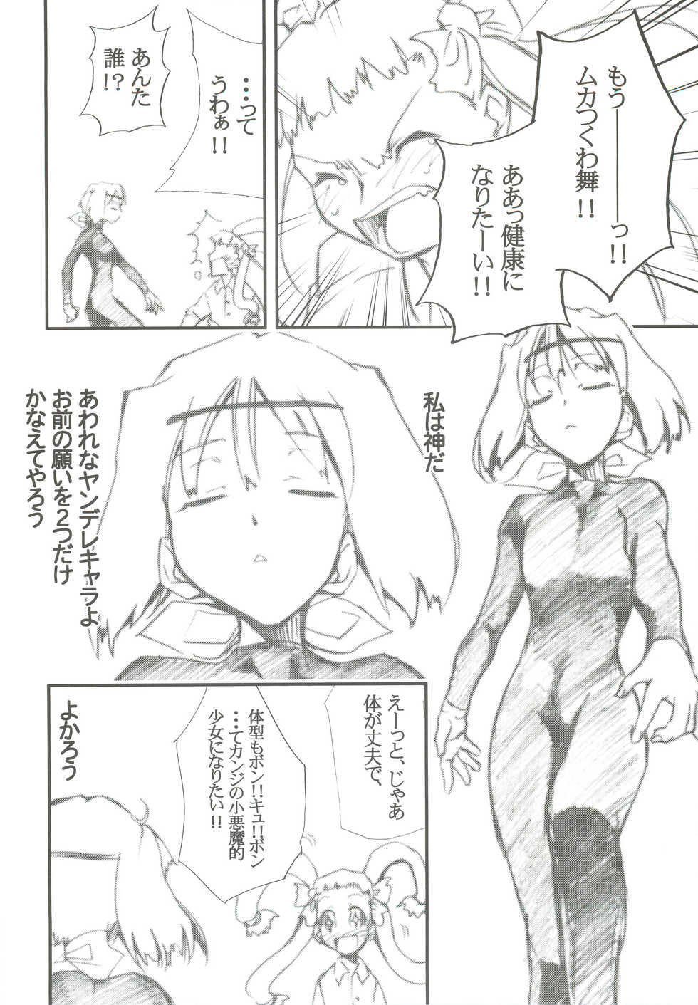 (SC41) [Studio Kimigabuchi (Kimimaru)] Watashitachi wa Kami da (Various) - Page 11