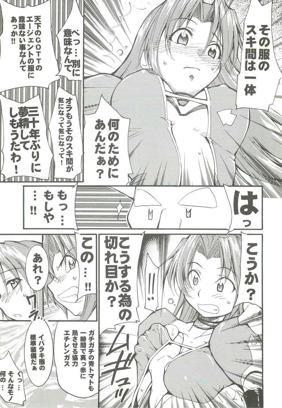(SC41) [Studio Kimigabuchi (Kimimaru)] Watashitachi wa Kami da (Various) - Page 14