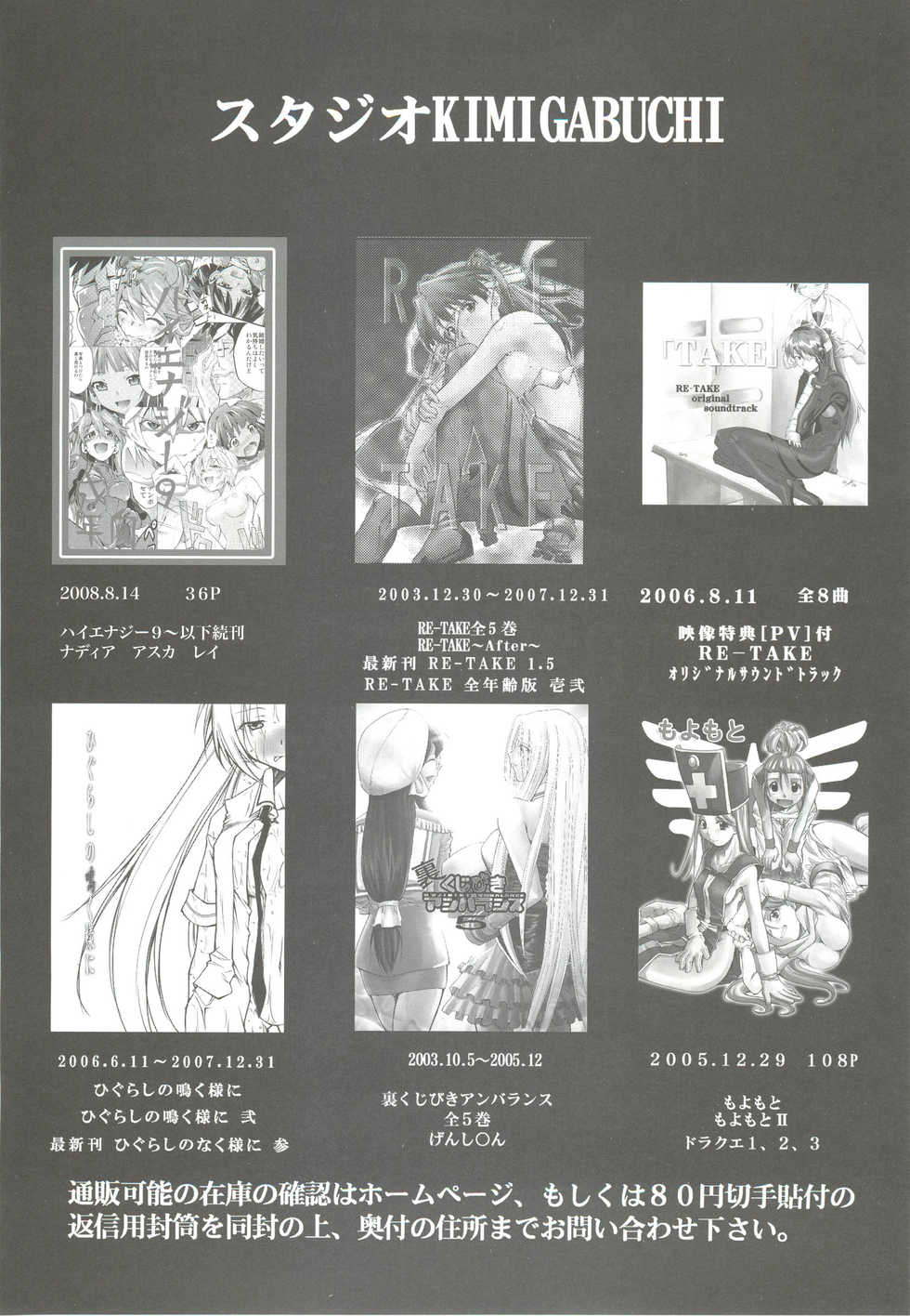 (SC41) [Studio Kimigabuchi (Kimimaru)] Watashitachi wa Kami da (Various) - Page 39