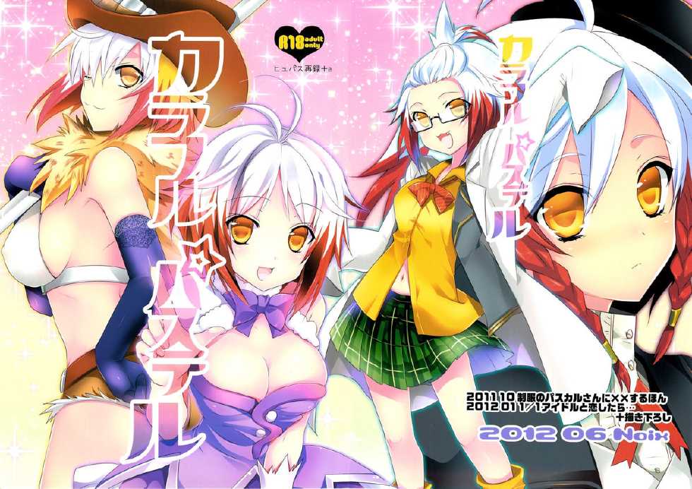 (SC56) [Noix (Ootani Mikoto)] Colorful Pastel (Tales of Graces f) - Page 1