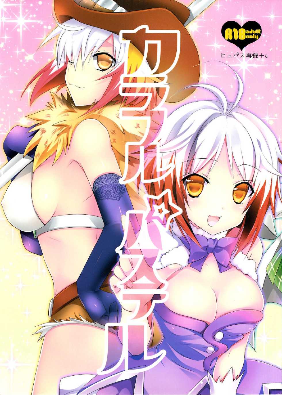 (SC56) [Noix (Ootani Mikoto)] Colorful Pastel (Tales of Graces f) - Page 2