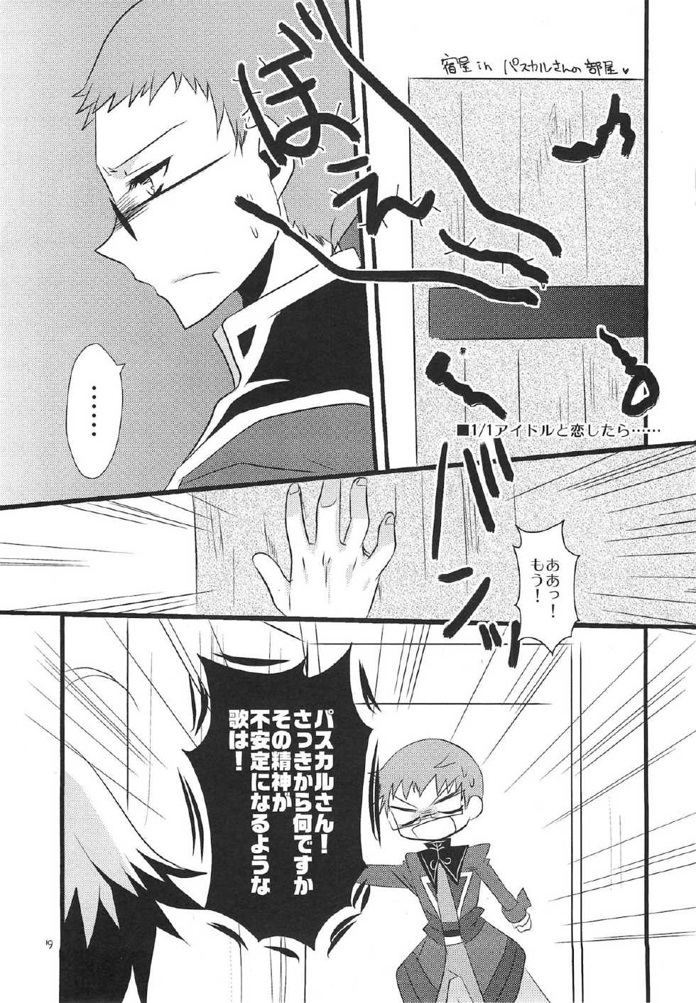 (SC56) [Noix (Ootani Mikoto)] Colorful Pastel (Tales of Graces f) - Page 19