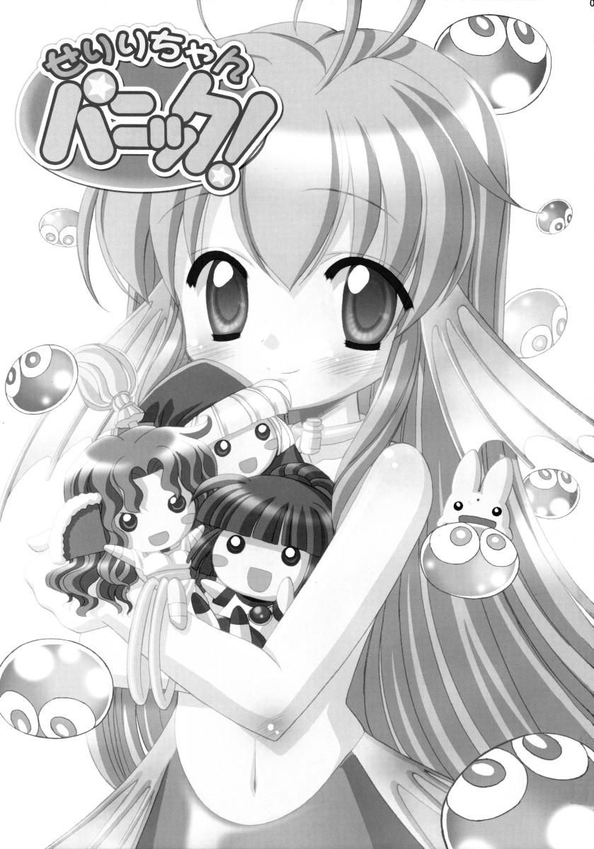 [Furaipan Daimaou (Chouchin Ankou)] Seriri-chan Panic! (Puyo Puyo) - Page 2