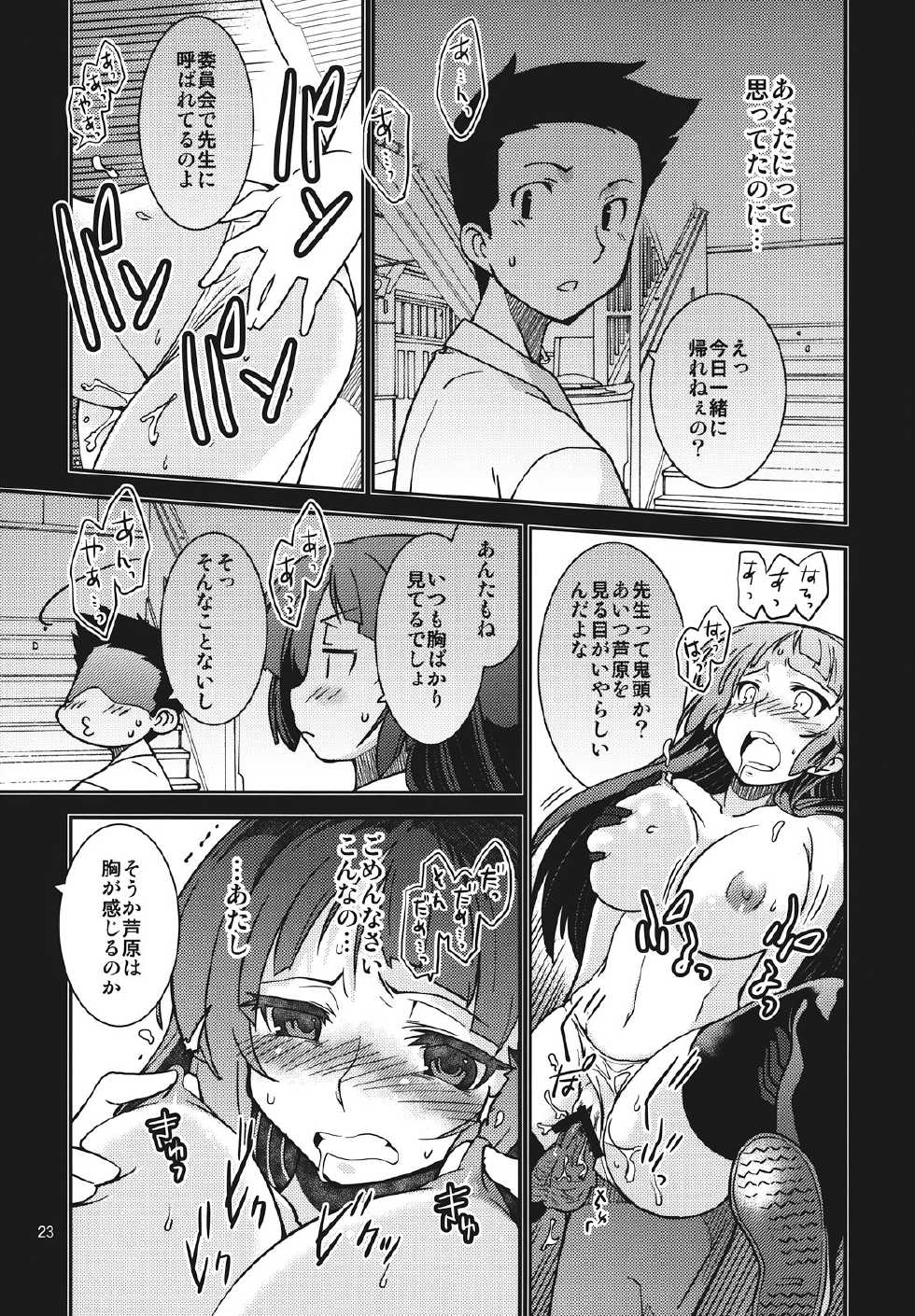 (C82) [MINAMOON (Minazuki Futago)] Amana no Baai - Amana's case- - Page 23