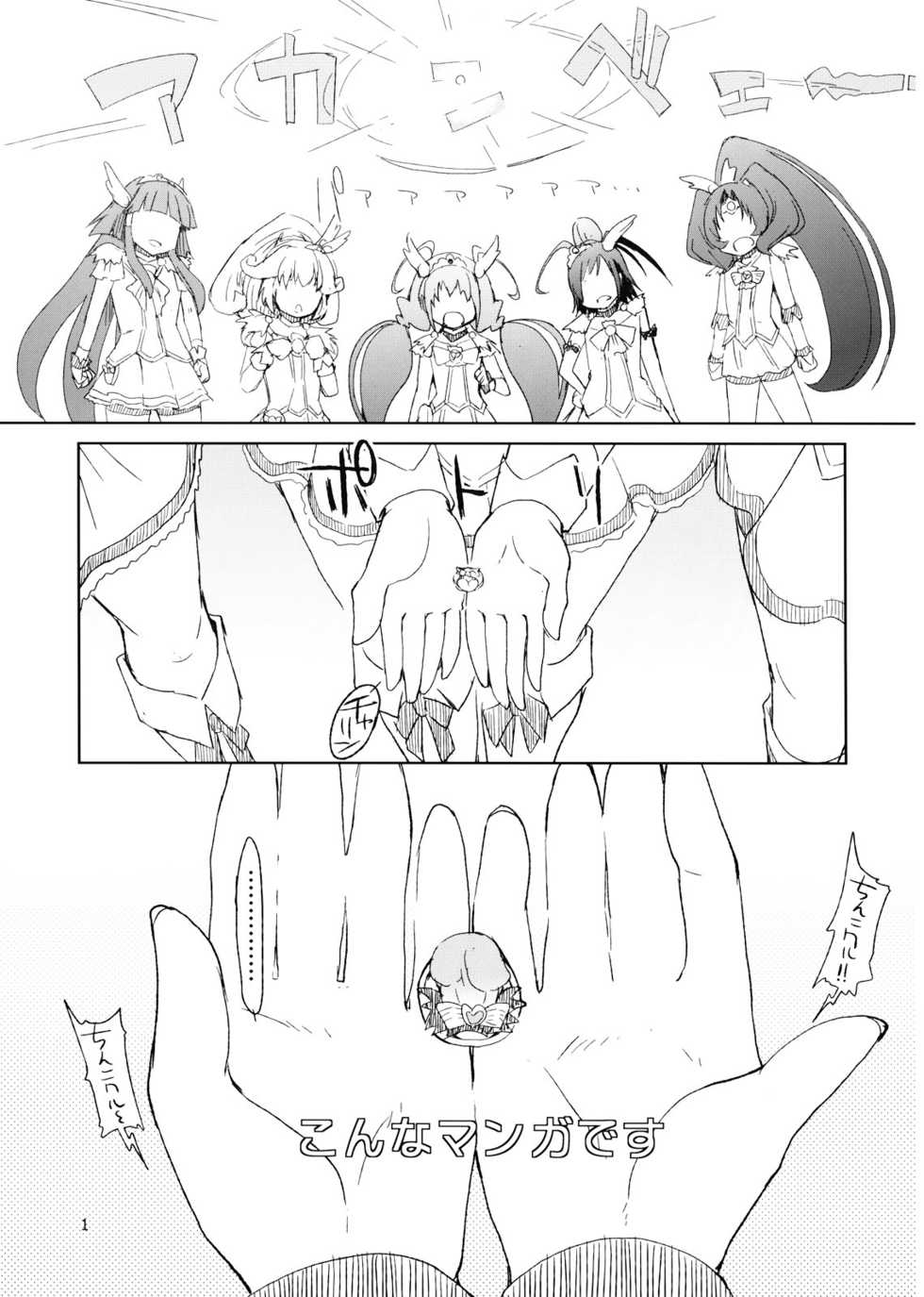 (C82) [Metamor (Ryo)] Hayashitai. (Smile Precure!) - Page 3