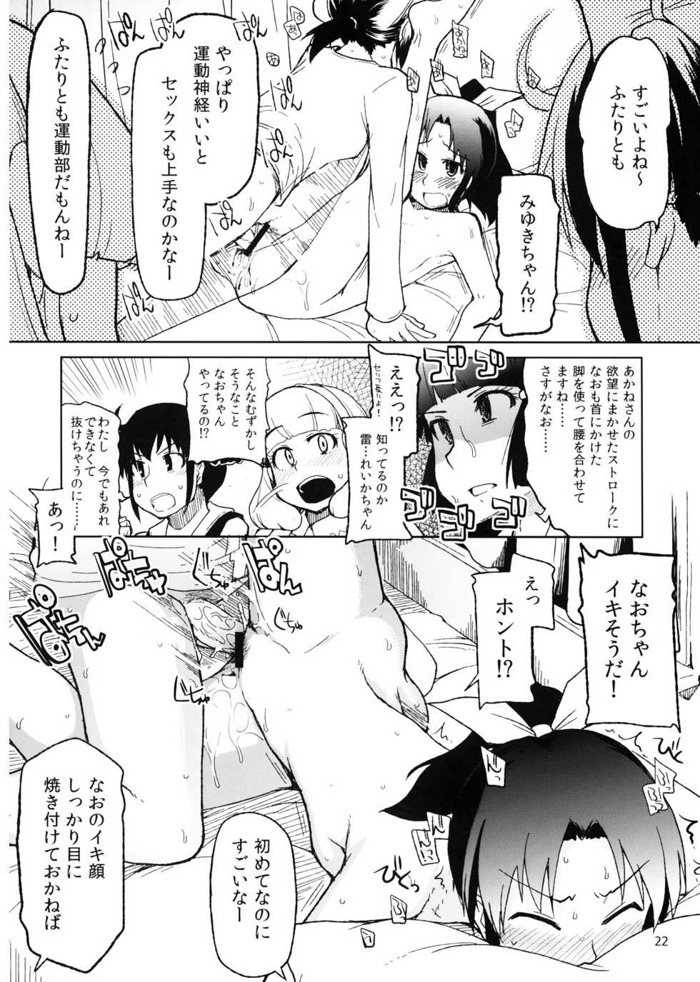 (C82) [Metamor (Ryo)] Hayashitai. (Smile Precure!) - Page 24