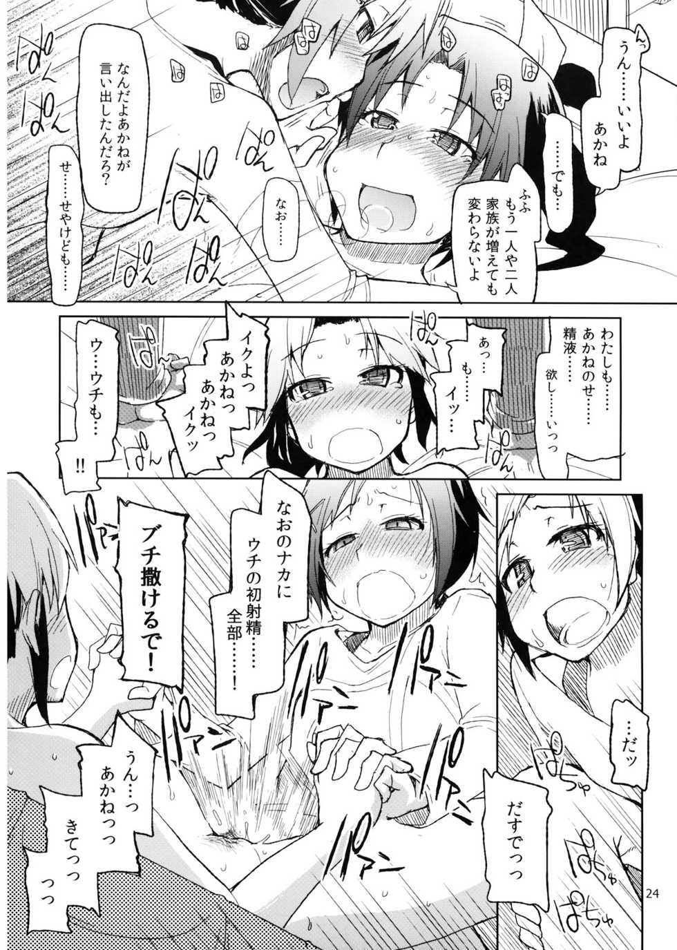 (C82) [Metamor (Ryo)] Hayashitai. (Smile Precure!) - Page 26