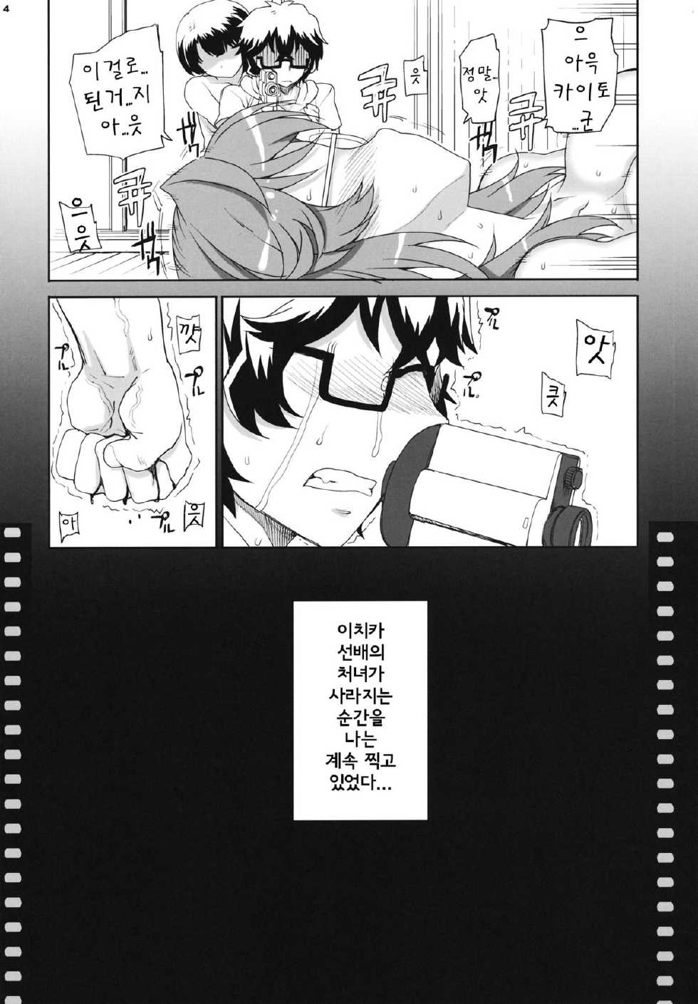(C82) [Magono-Tei (Carn)] Akai Kayumidome (Ano Natsu de Matteru) [Korean] [Team Arcana] - Page 6