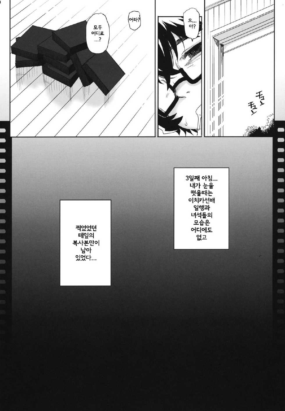 (C82) [Magono-Tei (Carn)] Akai Kayumidome (Ano Natsu de Matteru) [Korean] [Team Arcana] - Page 32