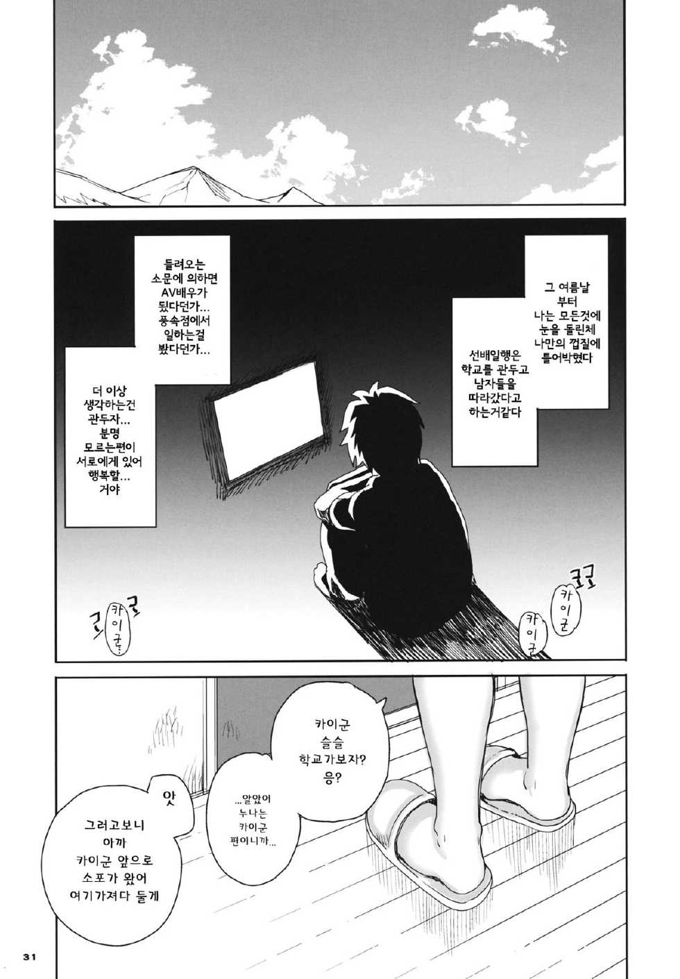 (C82) [Magono-Tei (Carn)] Akai Kayumidome (Ano Natsu de Matteru) [Korean] [Team Arcana] - Page 33