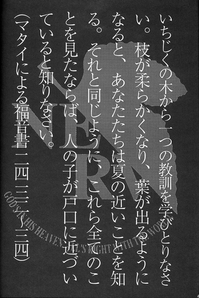[Keumaya (Inoue Junichi)] EVANGEL FIRST [2nd Edition] - Page 5