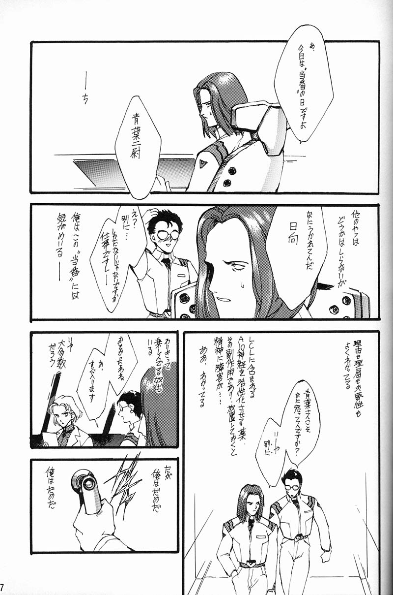 [Keumaya (Inoue Junichi)] EVANGEL FIRST [2nd Edition] - Page 8