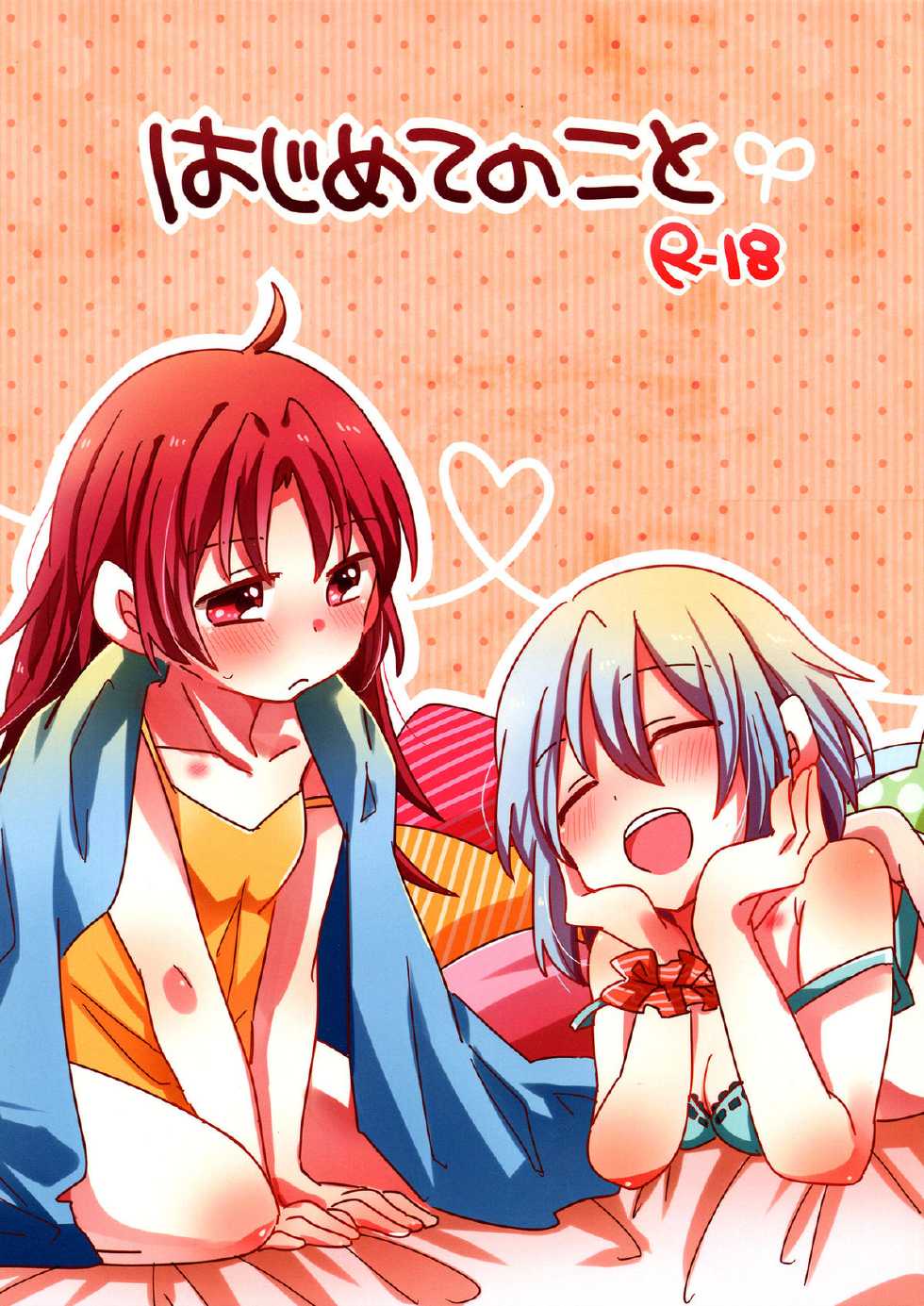 (Mou Nanimo Kowakunai 5) [Zawameki Jambo (Zawameki)] Hajimete no Koto | Our First Time (Puella Magi Madoka☆Magica) [English] [Yuri-ism] - Page 1