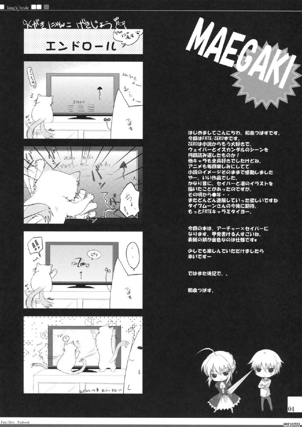 (C82) [Hisuitei (Izumi Tsubasu)] King's bride (Fate/Zero) [Korean] [Team Arcana] - Page 4