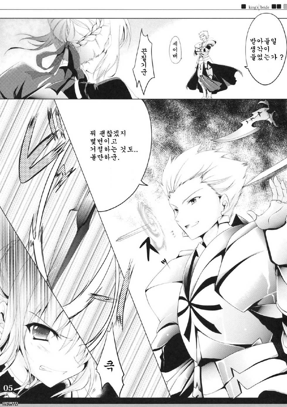 (C82) [Hisuitei (Izumi Tsubasu)] King's bride (Fate/Zero) [Korean] [Team Arcana] - Page 5