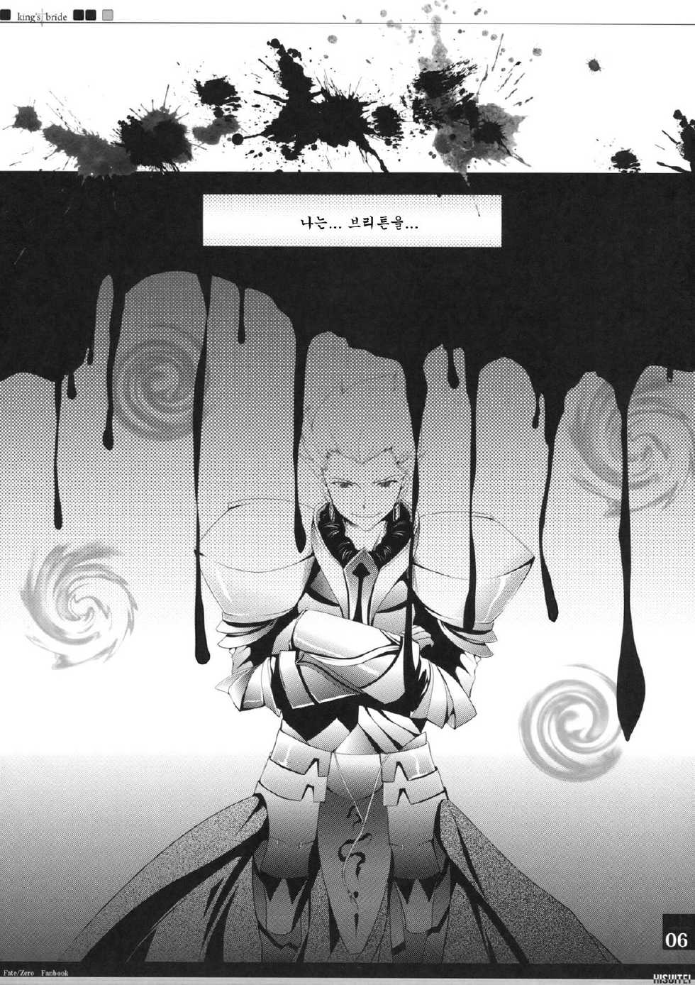 (C82) [Hisuitei (Izumi Tsubasu)] King's bride (Fate/Zero) [Korean] [Team Arcana] - Page 6