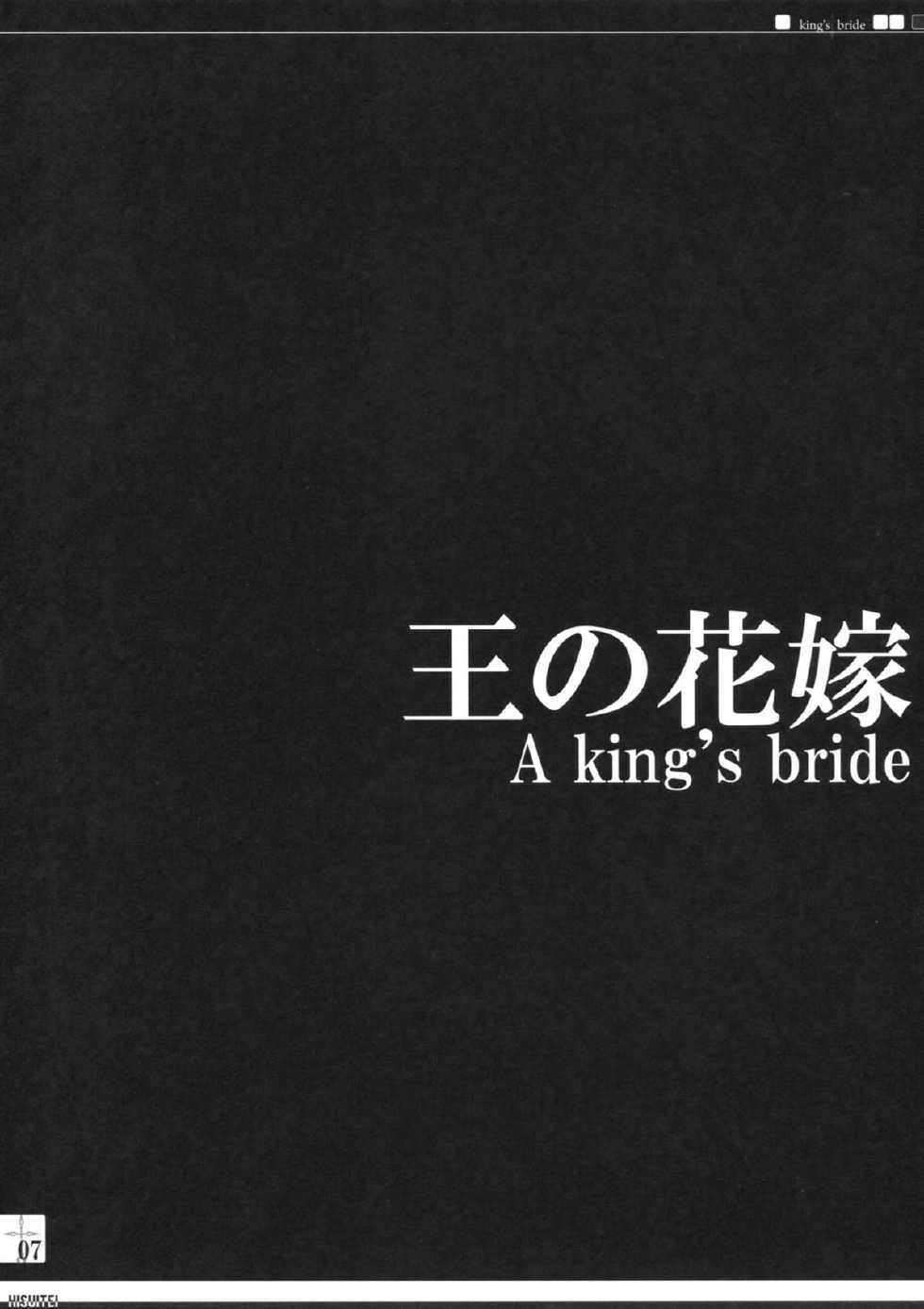 (C82) [Hisuitei (Izumi Tsubasu)] King's bride (Fate/Zero) [Korean] [Team Arcana] - Page 7
