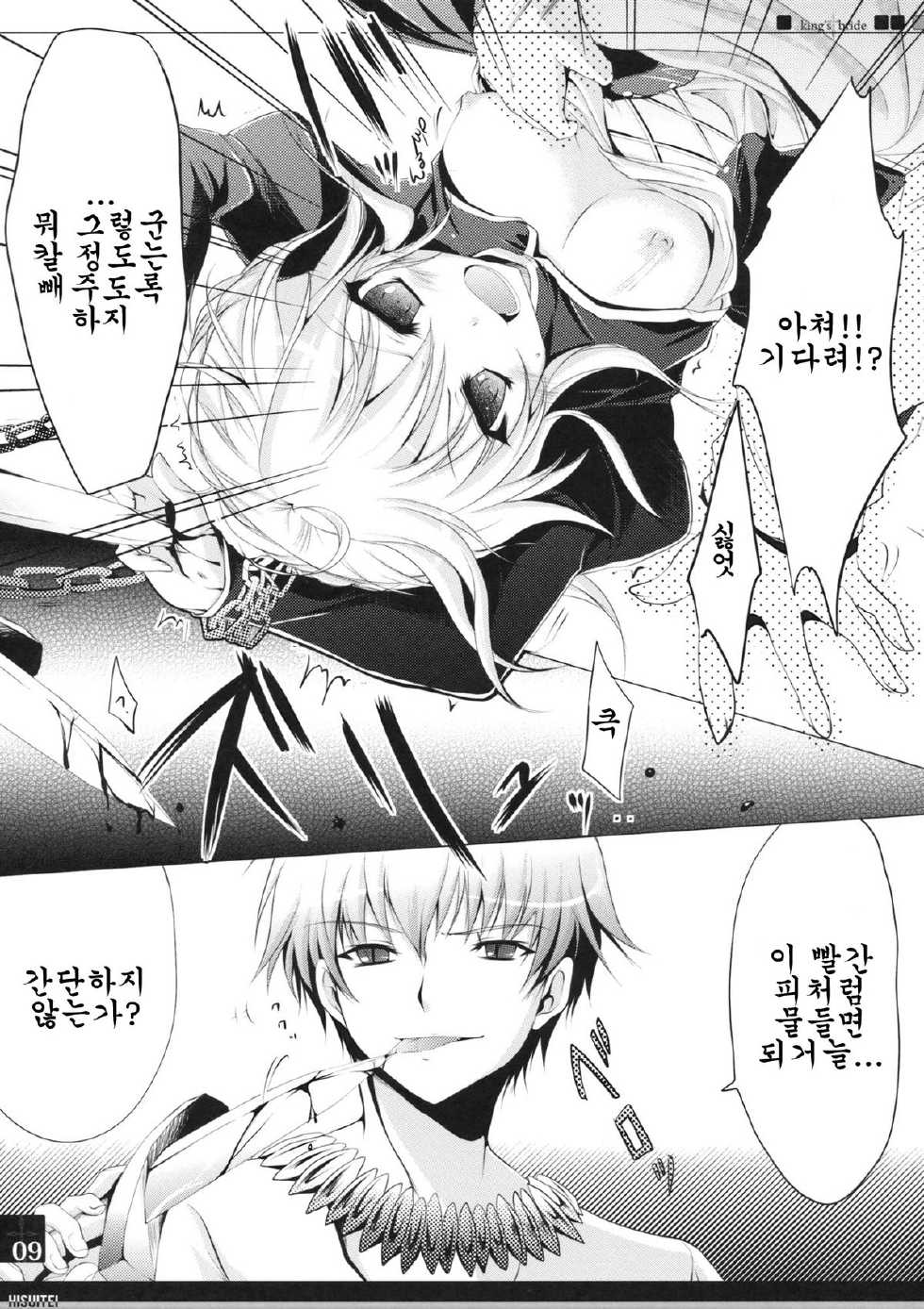 (C82) [Hisuitei (Izumi Tsubasu)] King's bride (Fate/Zero) [Korean] [Team Arcana] - Page 9