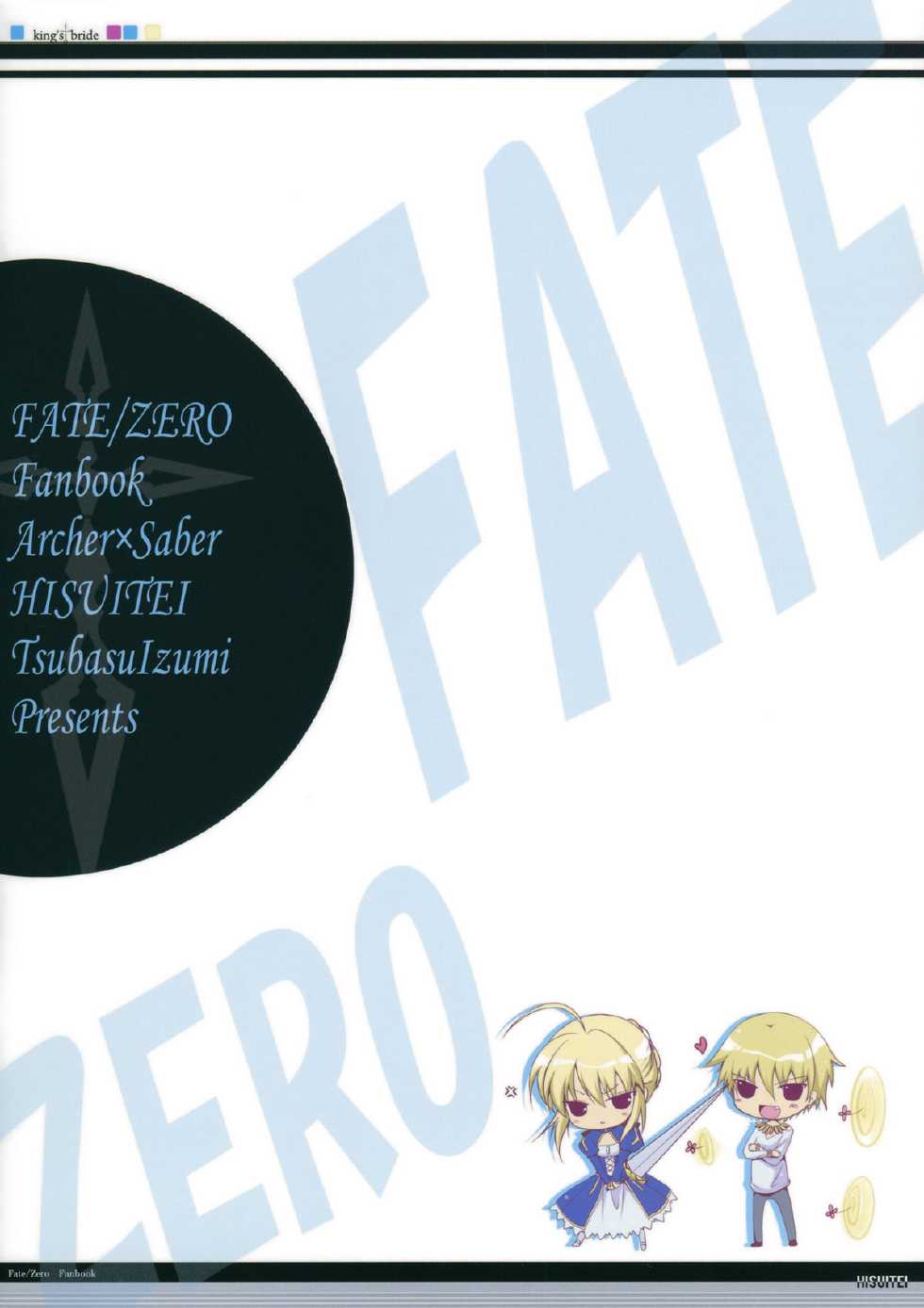 (C82) [Hisuitei (Izumi Tsubasu)] King's bride (Fate/Zero) [Korean] [Team Arcana] - Page 23
