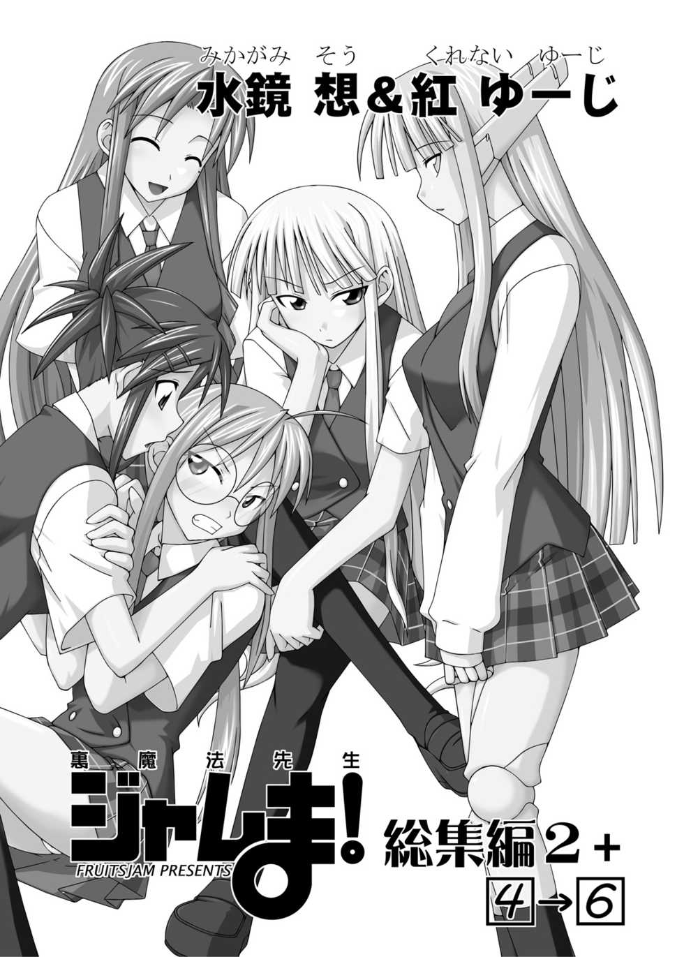 (C69) [FruitsJam (Mikagami Sou, Kurenai Yuuji)] Ura Mahou Sensei Jamma! Soushuuhen 2+ (Mahou Sensei Negima!) - Page 3