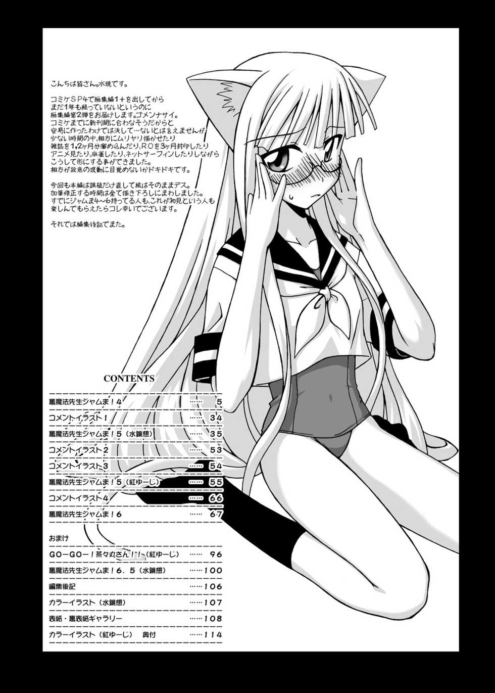 (C69) [FruitsJam (Mikagami Sou, Kurenai Yuuji)] Ura Mahou Sensei Jamma! Soushuuhen 2+ (Mahou Sensei Negima!) - Page 4