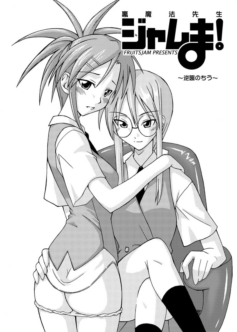 (C69) [FruitsJam (Mikagami Sou, Kurenai Yuuji)] Ura Mahou Sensei Jamma! Soushuuhen 2+ (Mahou Sensei Negima!) - Page 6