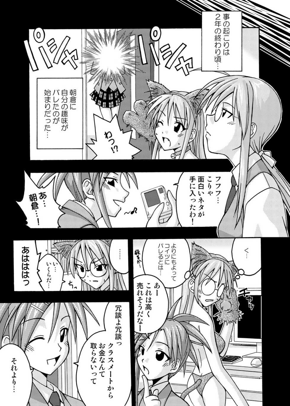 (C69) [FruitsJam (Mikagami Sou, Kurenai Yuuji)] Ura Mahou Sensei Jamma! Soushuuhen 2+ (Mahou Sensei Negima!) - Page 7