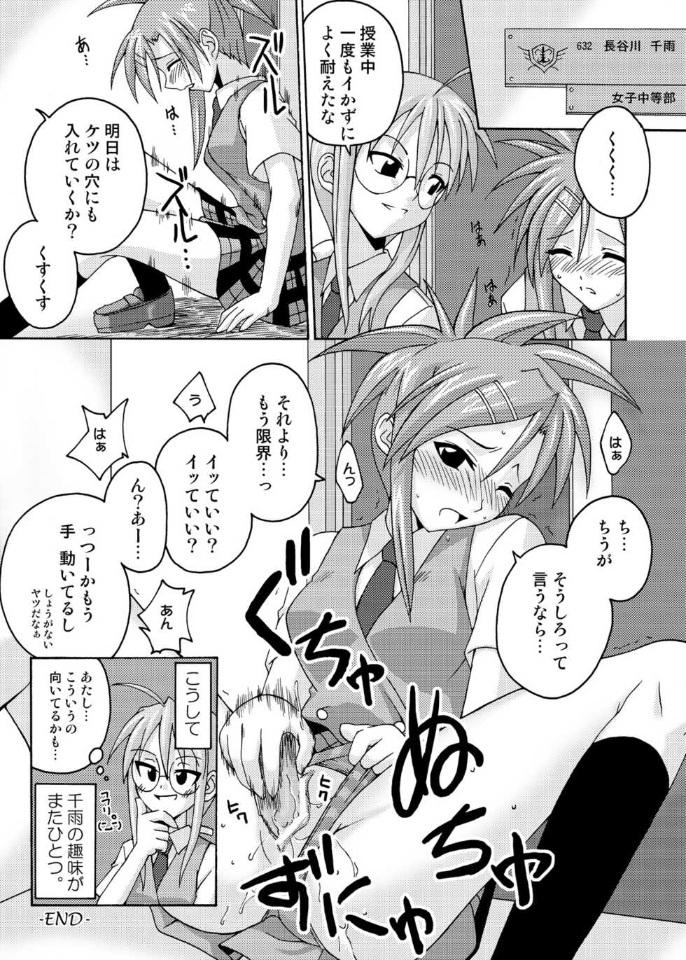 (C69) [FruitsJam (Mikagami Sou, Kurenai Yuuji)] Ura Mahou Sensei Jamma! Soushuuhen 2+ (Mahou Sensei Negima!) - Page 33